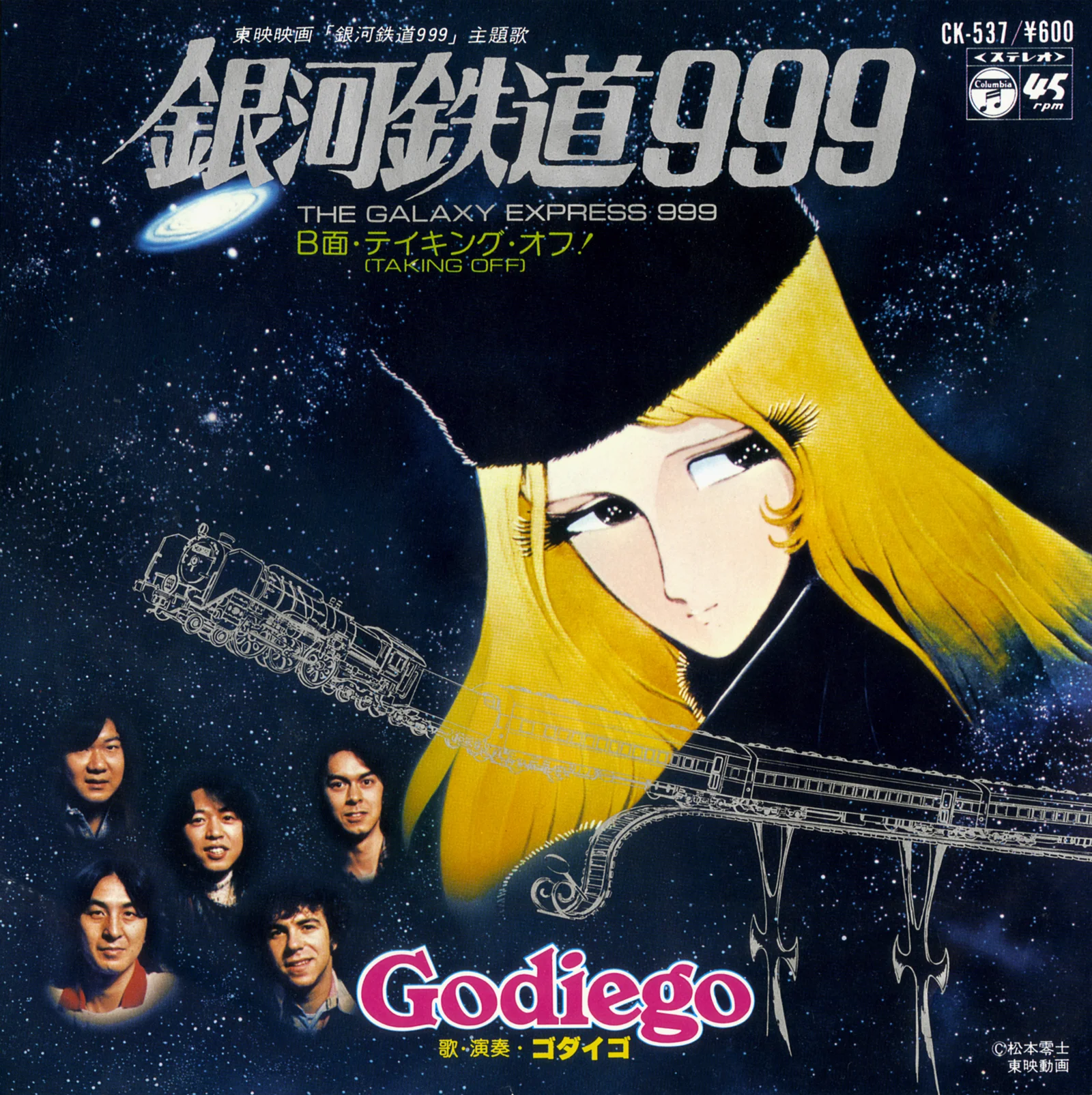 銀河鉄道999 – ゴダイゴ